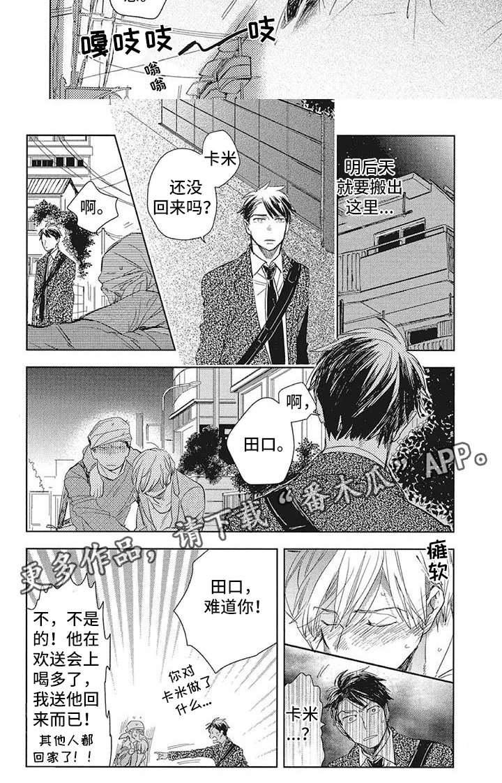 《吃掉你的便当》第13章不再喜欢 第6页