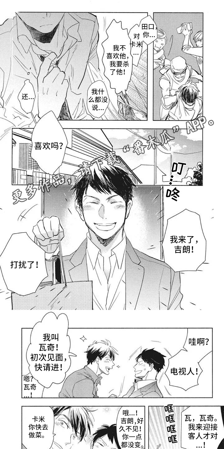 《吃掉你的便当》第11章反驳 第1页