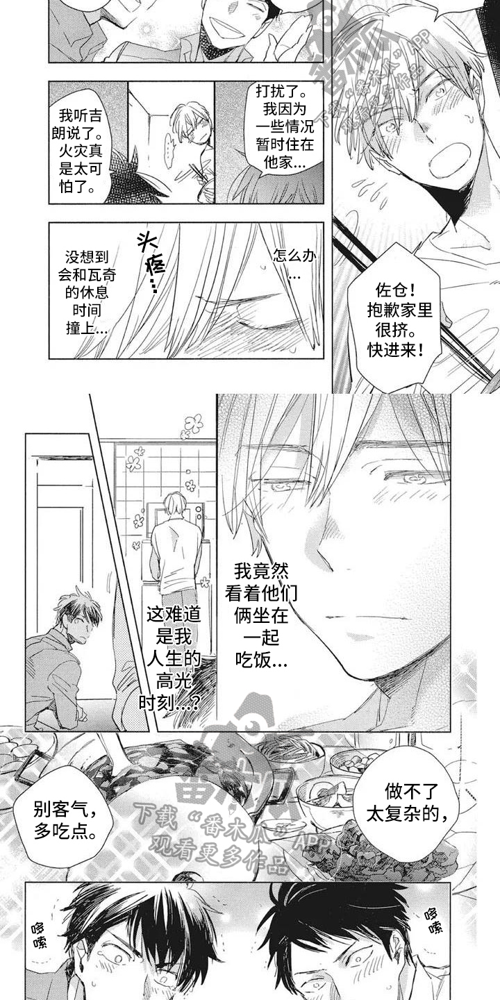 《吃掉你的便当》第11章反驳 第2页