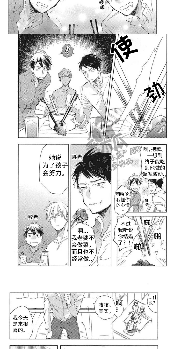 《吃掉你的便当》第11章反驳 第3页