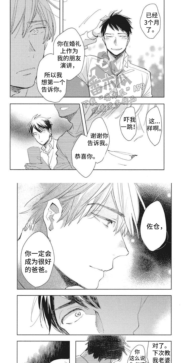 《吃掉你的便当》第11章反驳 第4页