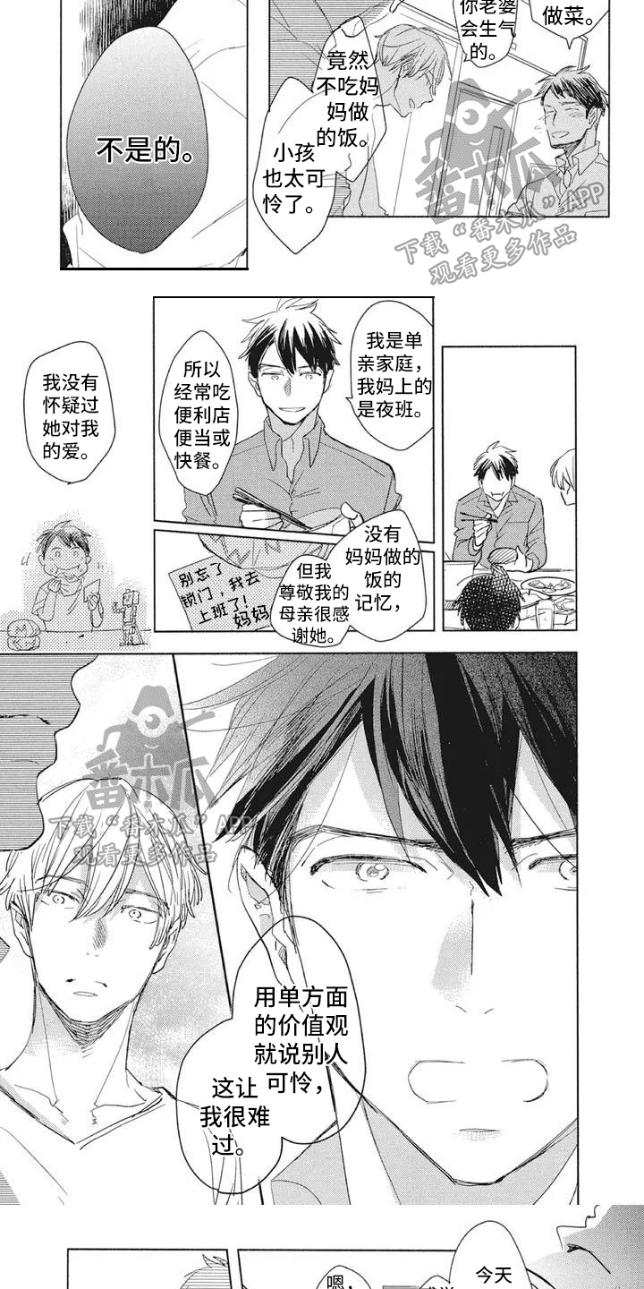 《吃掉你的便当》第11章反驳 第5页
