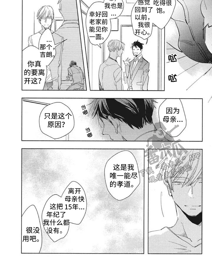 《吃掉你的便当》第11章反驳 第6页