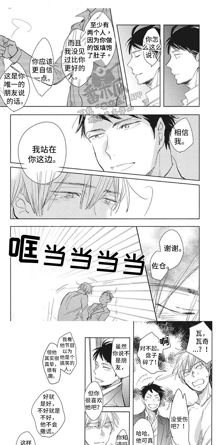《吃掉你的便当》第12章表白 第1页