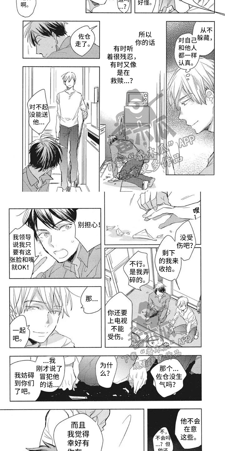 《吃掉你的便当》第12章表白 第2页