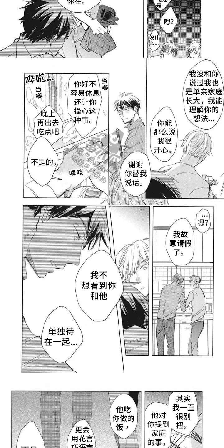 《吃掉你的便当》第12章表白 第3页