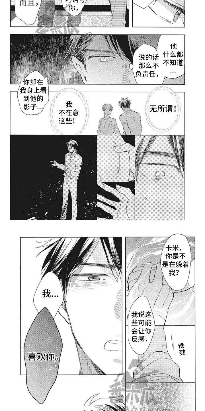 《吃掉你的便当》第12章表白 第4页