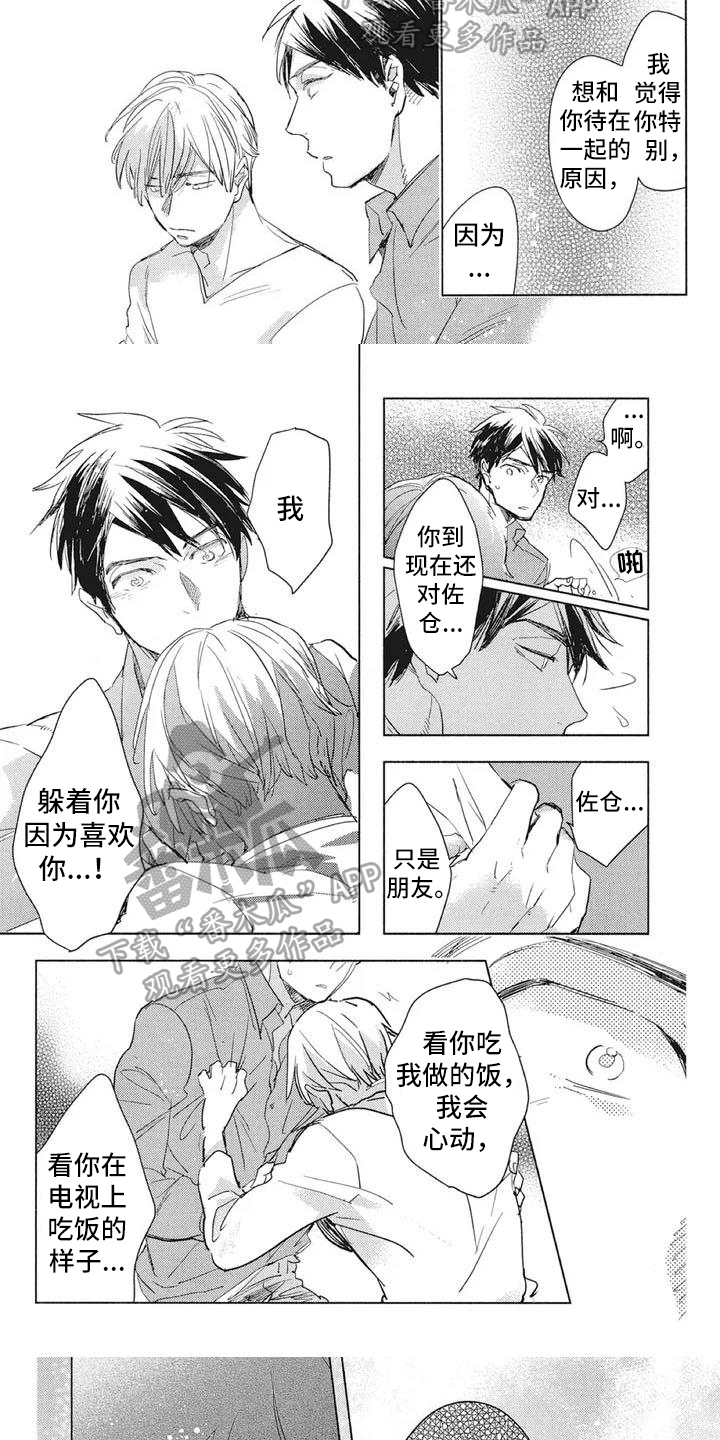 《吃掉你的便当》第12章表白 第5页