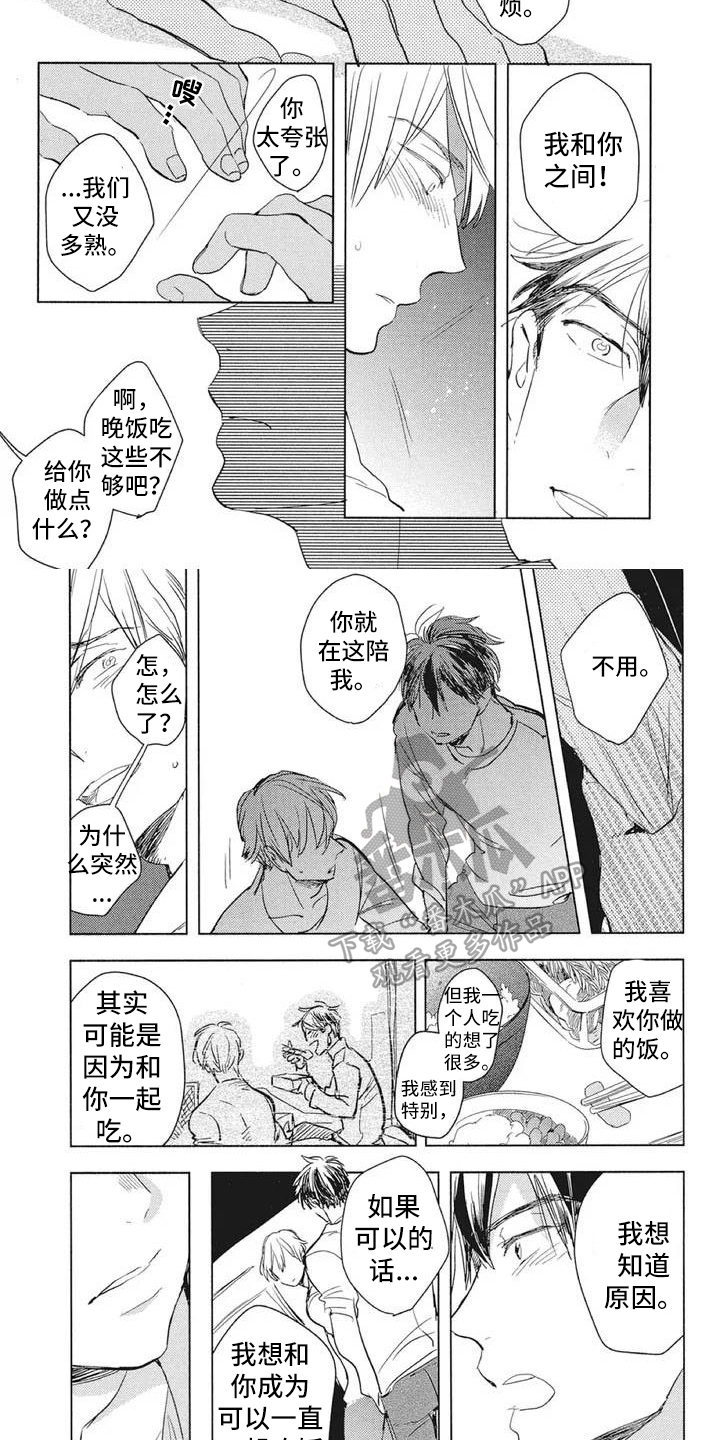 《吃掉你的便当》第9章不在意 第2页