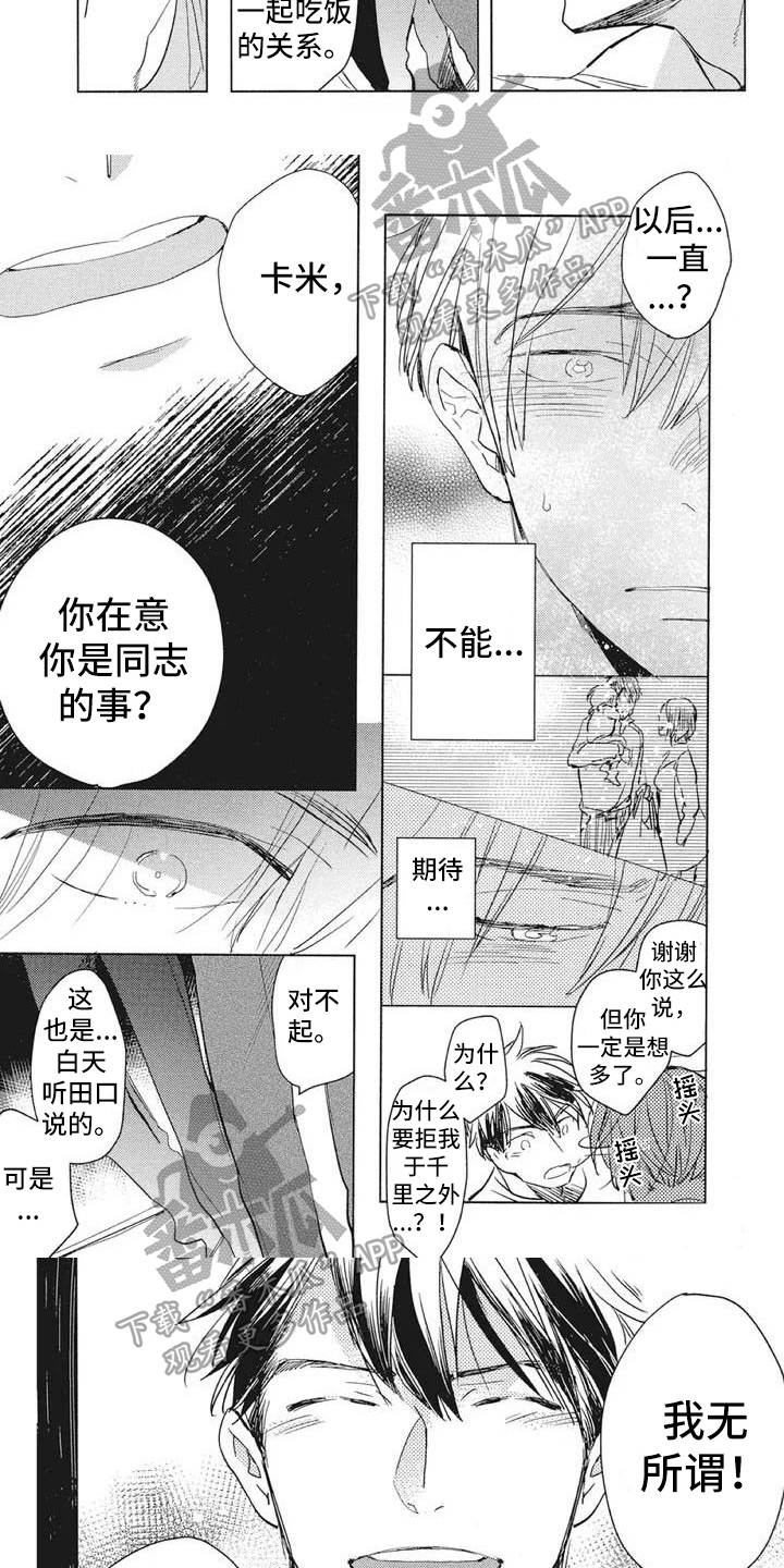 《吃掉你的便当》第9章不在意 第3页