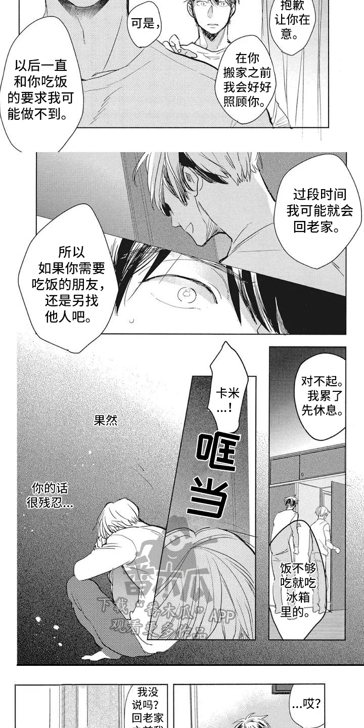 《吃掉你的便当》第9章不在意 第5页