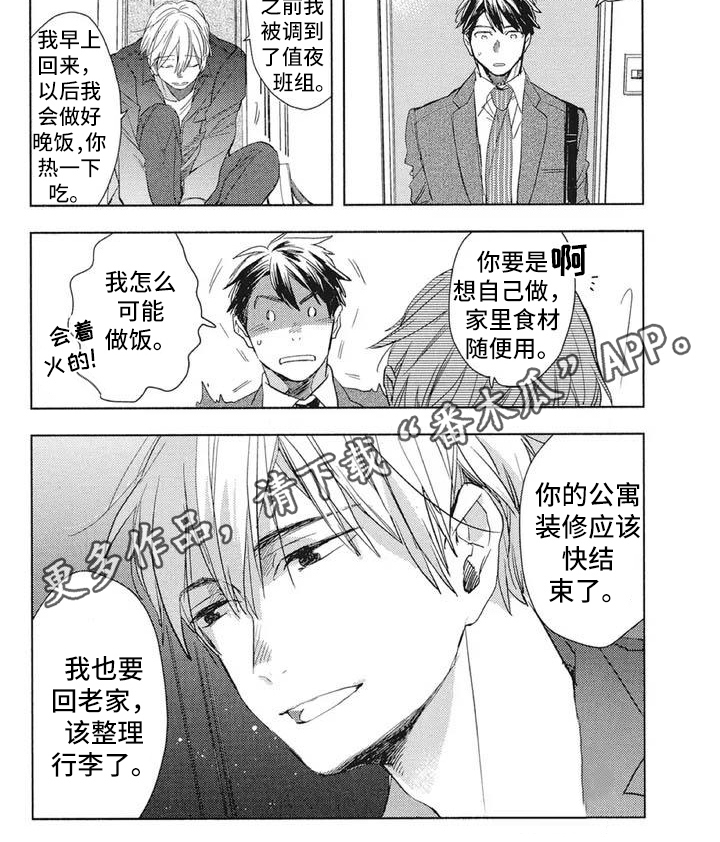 《吃掉你的便当》第9章不在意 第6页