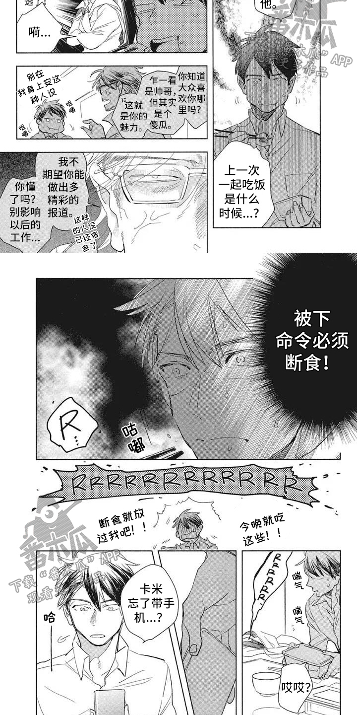 《吃掉你的便当》第10章消息 第2页
