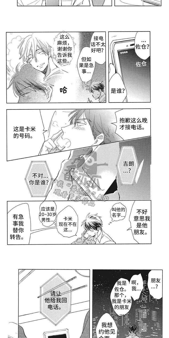 《吃掉你的便当》第10章消息 第3页