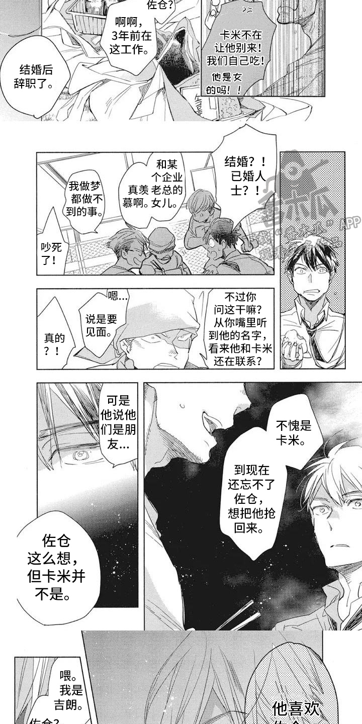 《吃掉你的便当》第10章消息 第5页