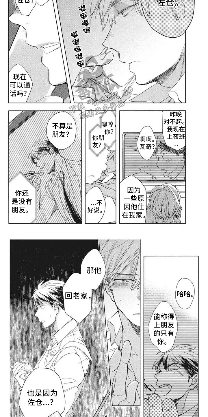 《吃掉你的便当》第10章消息 第6页