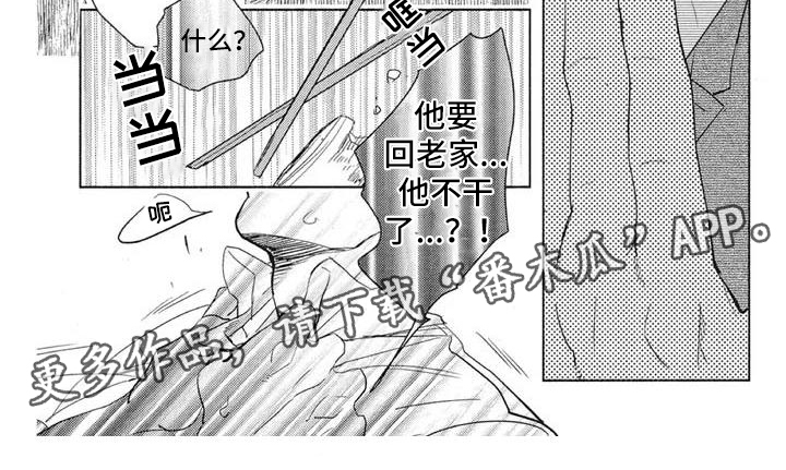 《吃掉你的便当》第10章消息 第7页