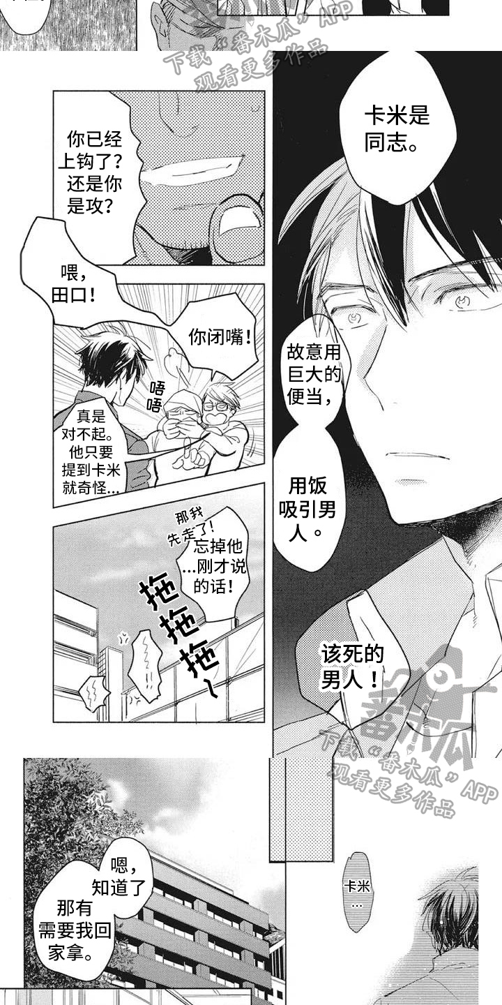 《吃掉你的便当》第8章好吃 第2页