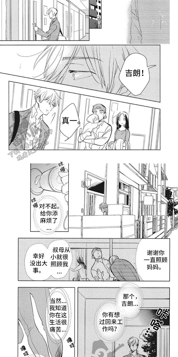 《吃掉你的便当》第8章好吃 第3页