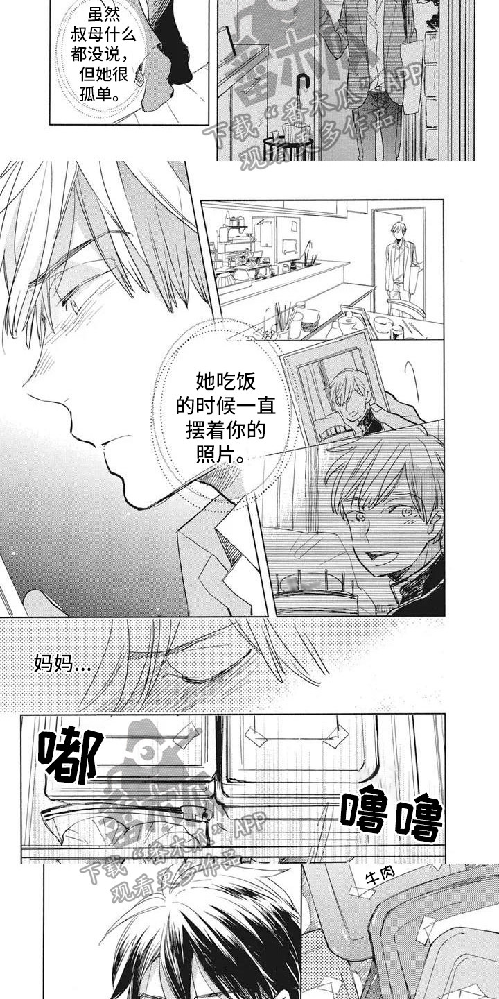 《吃掉你的便当》第8章好吃 第4页