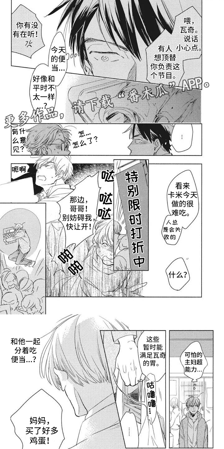 《吃掉你的便当》第7章期待 第1页