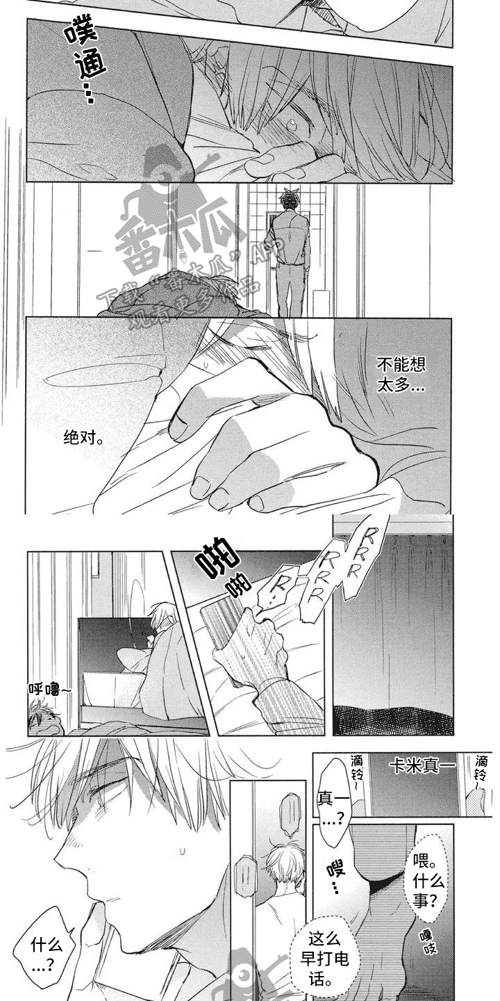 《吃掉你的便当》第7章期待 第4页