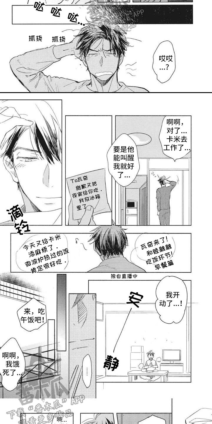 《吃掉你的便当》第7章期待 第5页