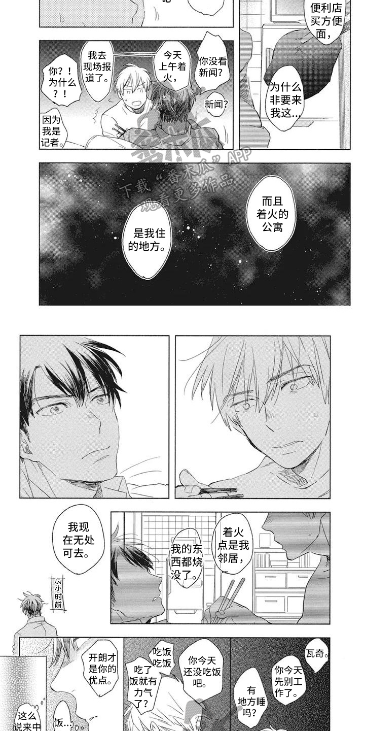 《吃掉你的便当》第5章收留 第2页