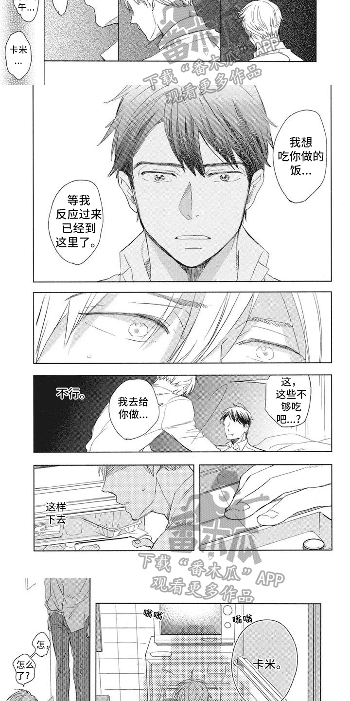 《吃掉你的便当》第5章收留 第3页