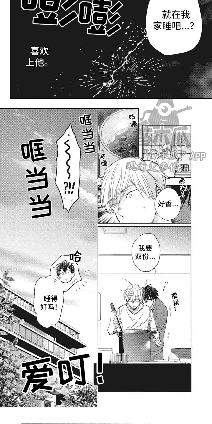 《吃掉你的便当》第5章收留 第5页