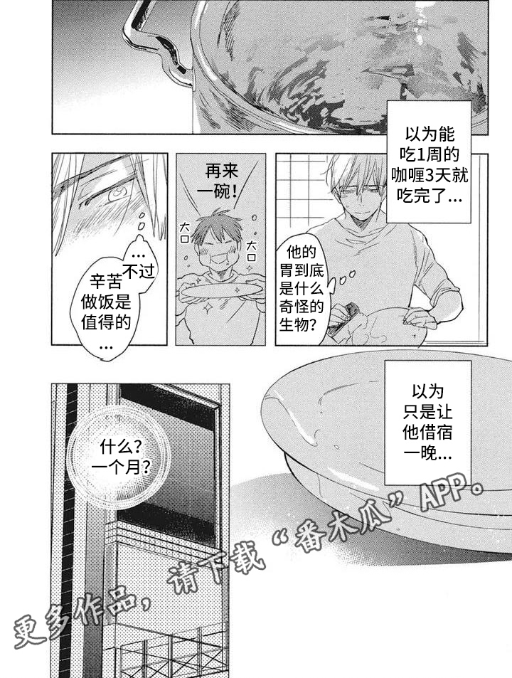 《吃掉你的便当》第5章收留 第6页