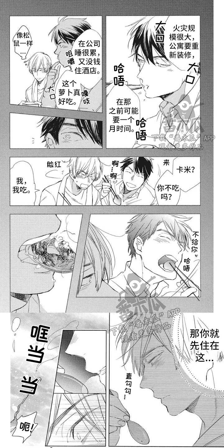 《吃掉你的便当》第6章熟悉 第1页
