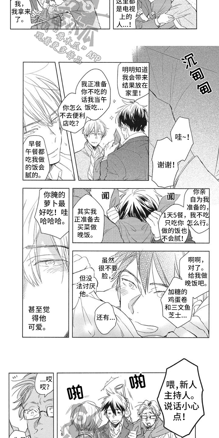 《吃掉你的便当》第6章熟悉 第3页