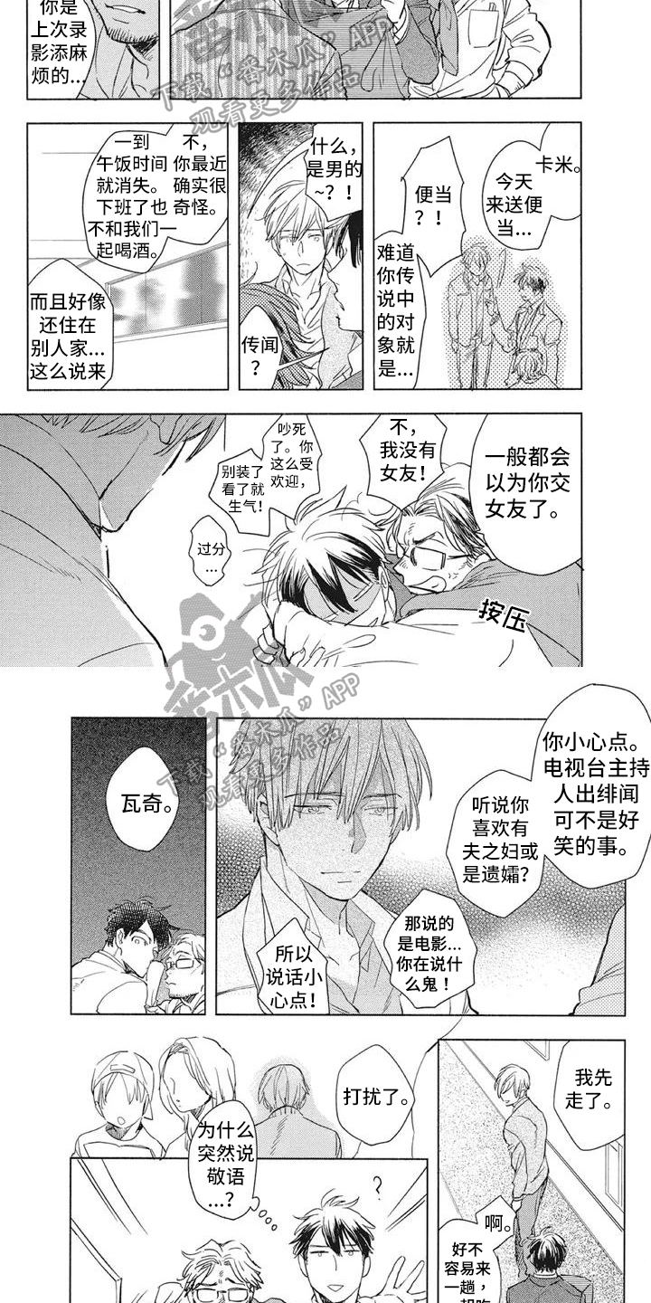《吃掉你的便当》第6章熟悉 第4页