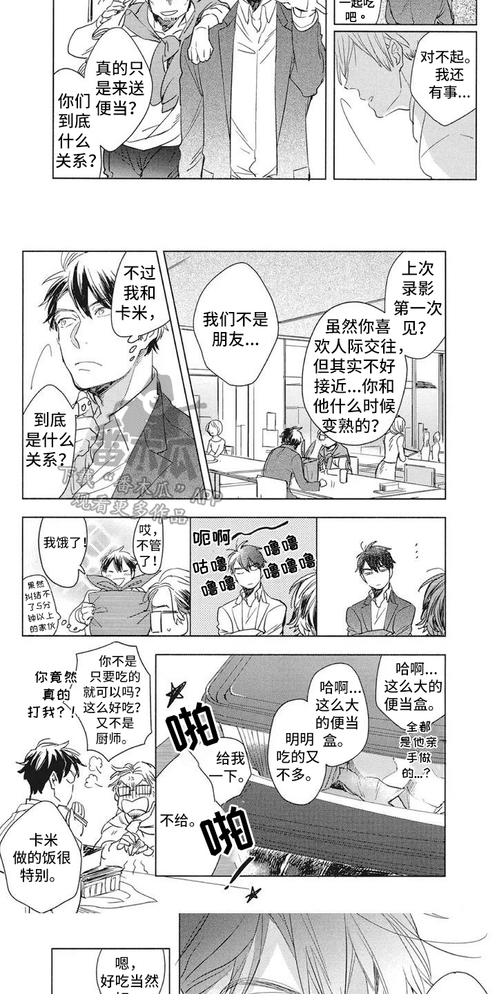 《吃掉你的便当》第6章熟悉 第5页