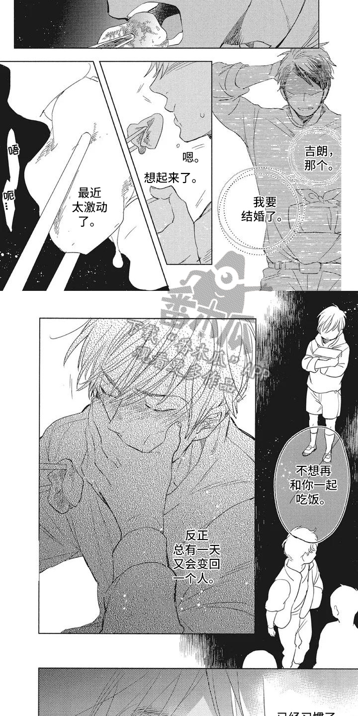 《吃掉你的便当》第4章火灾 第2页