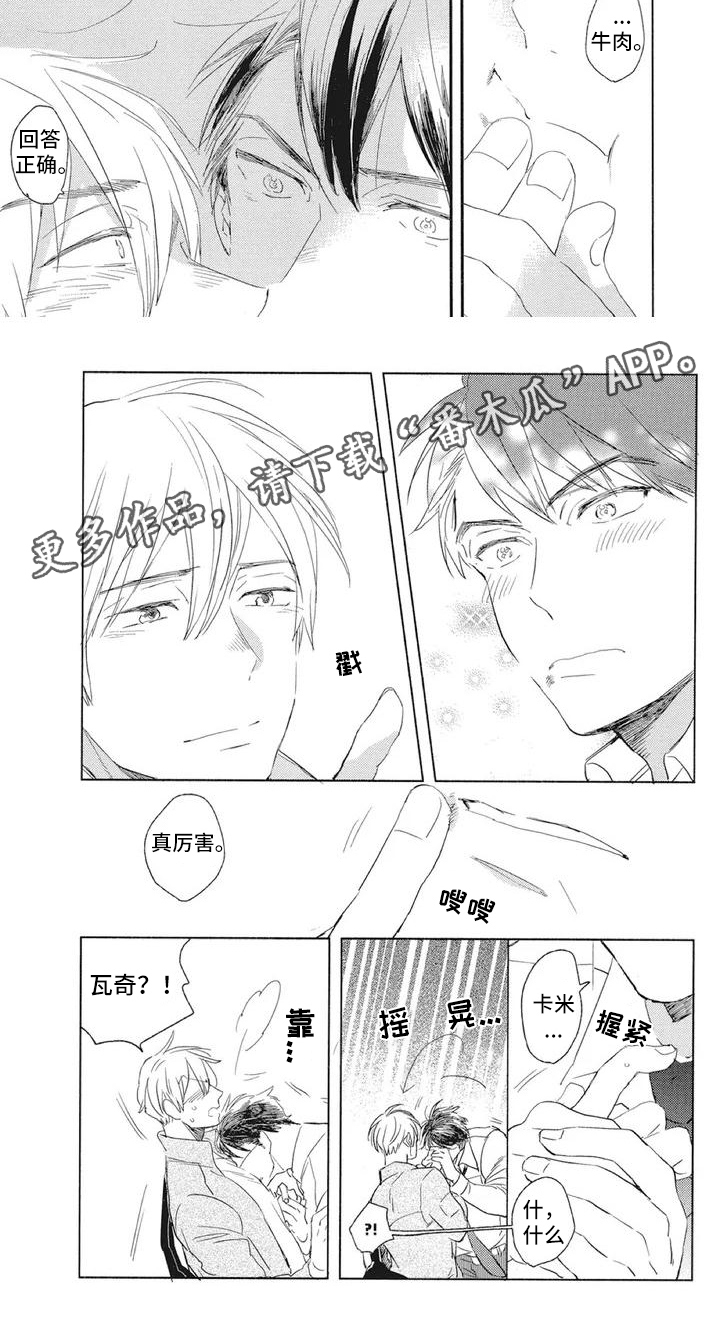 《吃掉你的便当》第4章火灾 第5页