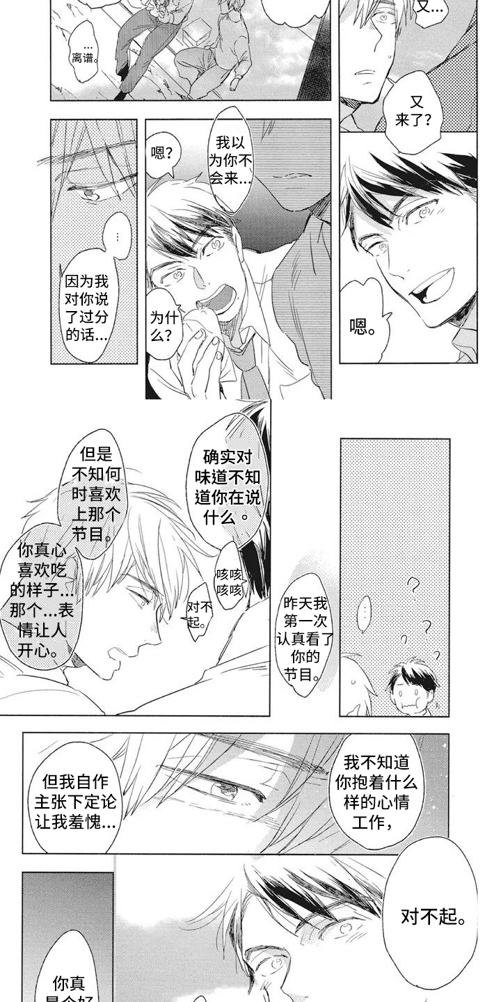 《吃掉你的便当》第3章一起吃饭 第2页