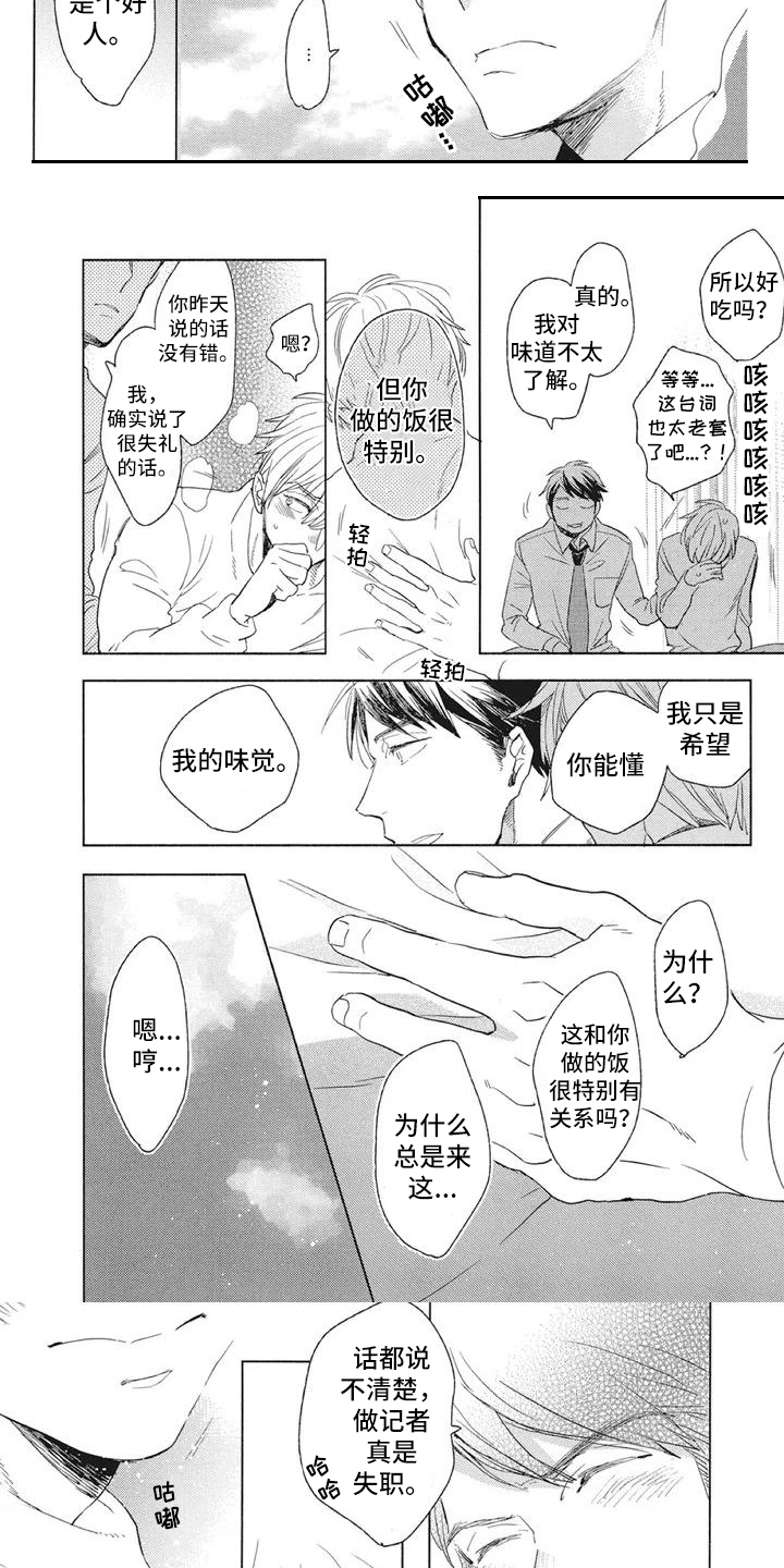 《吃掉你的便当》第3章一起吃饭 第3页