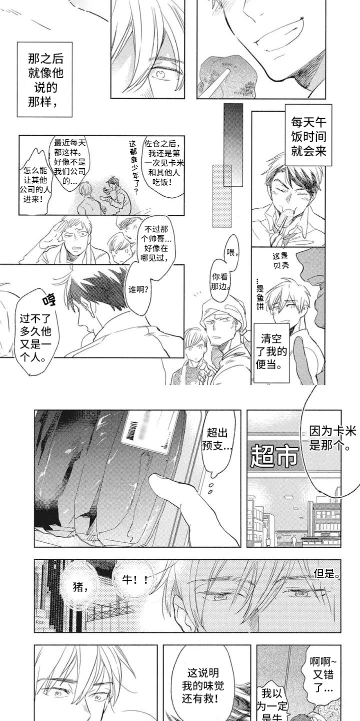 《吃掉你的便当》第3章一起吃饭 第4页