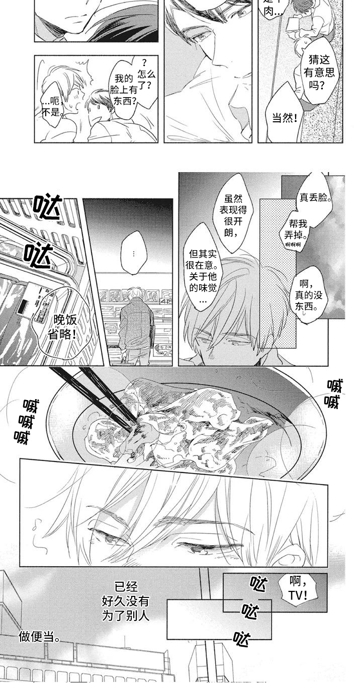 《吃掉你的便当》第3章一起吃饭 第5页