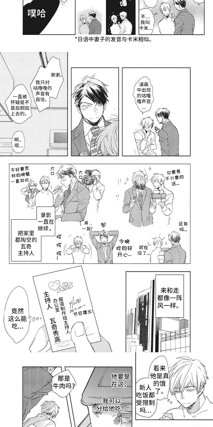 《吃掉你的便当》第2章久违的感受 第2页