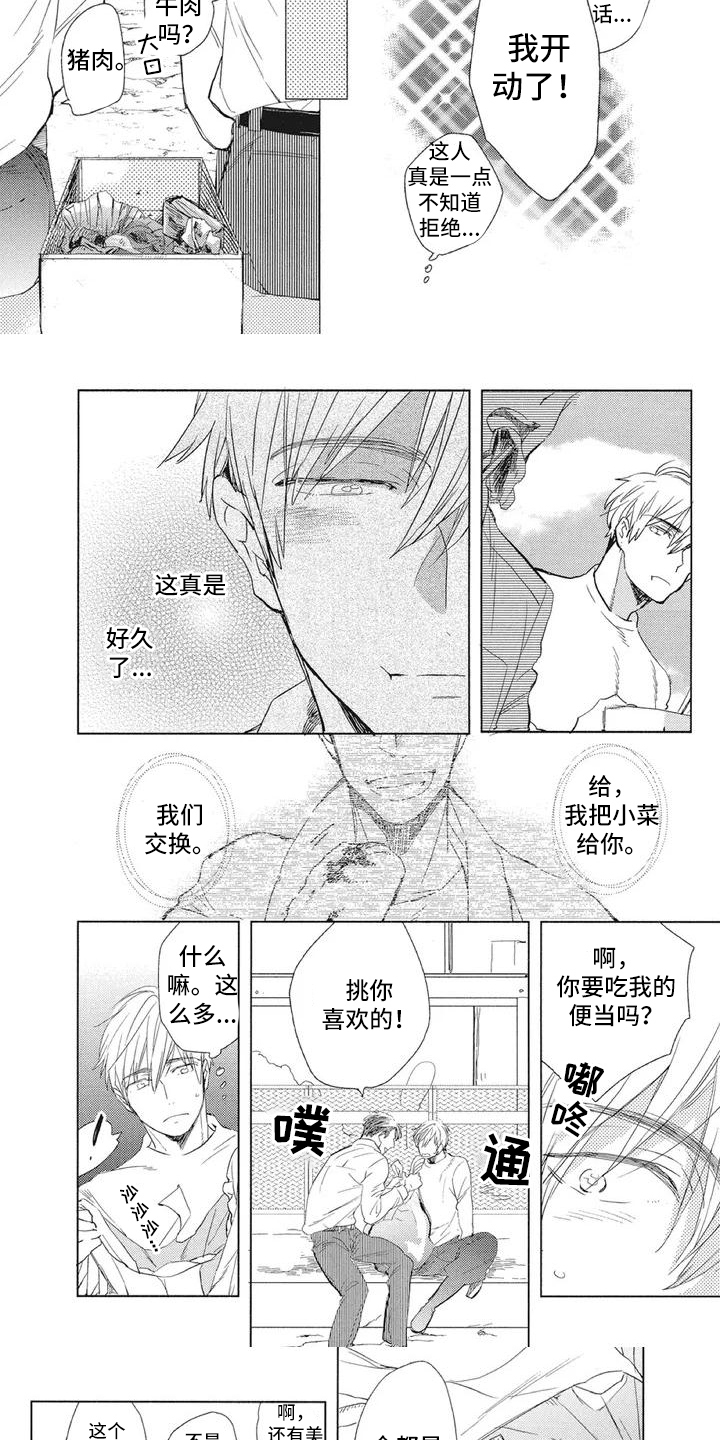 《吃掉你的便当》第2章久违的感受 第4页