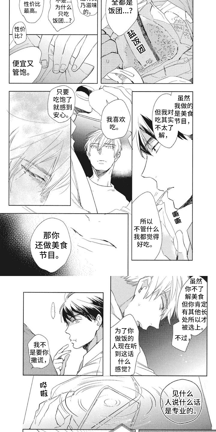 《吃掉你的便当》第2章久违的感受 第5页