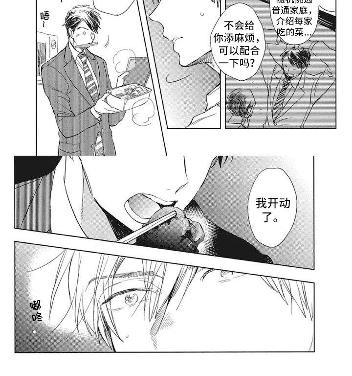 《吃掉你的便当》第1章美食节目 第5页
