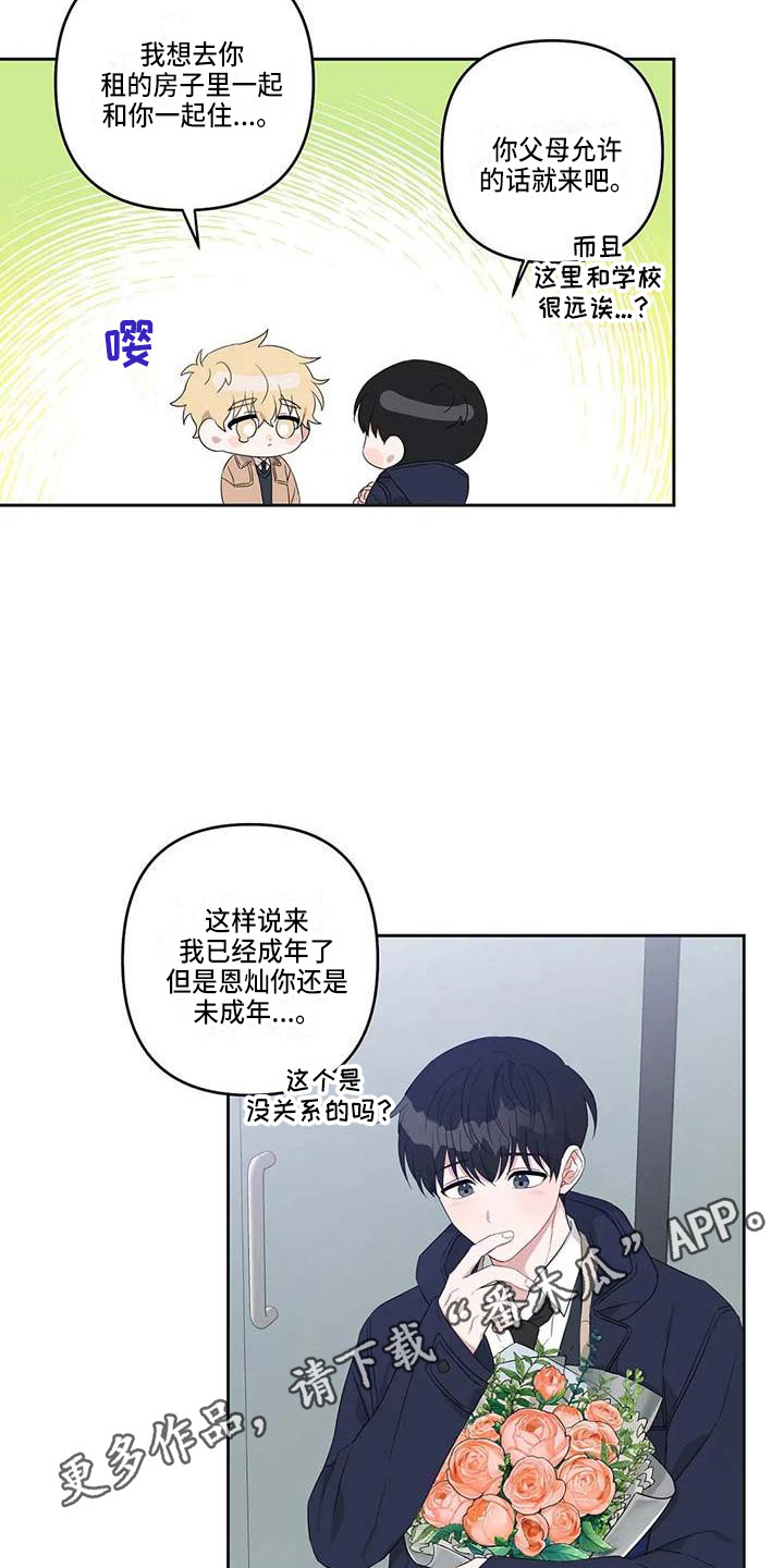 《运势当头》第38章最好的运势（完结） 第11页