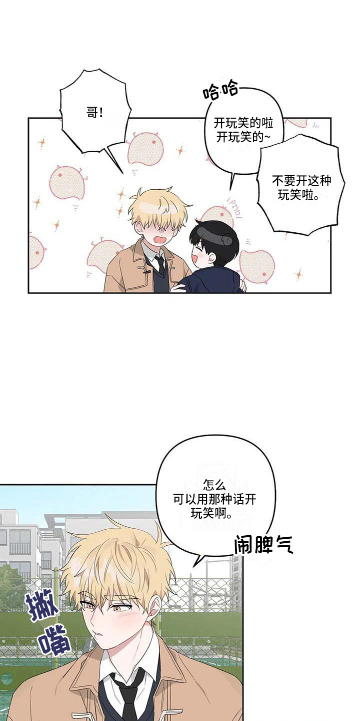 《运势当头》第38章最好的运势（完结） 第13页