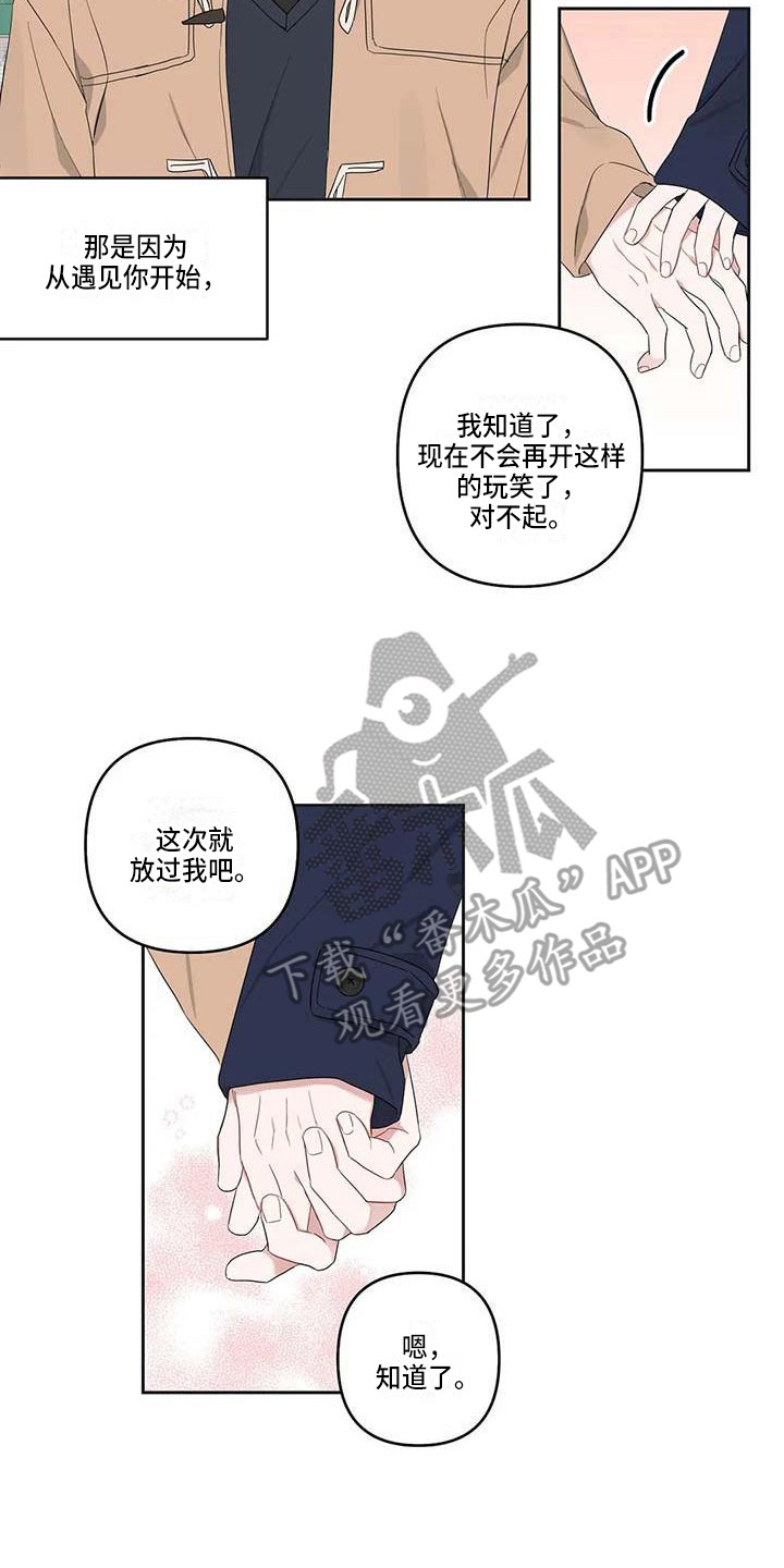 《运势当头》第38章最好的运势（完结） 第14页