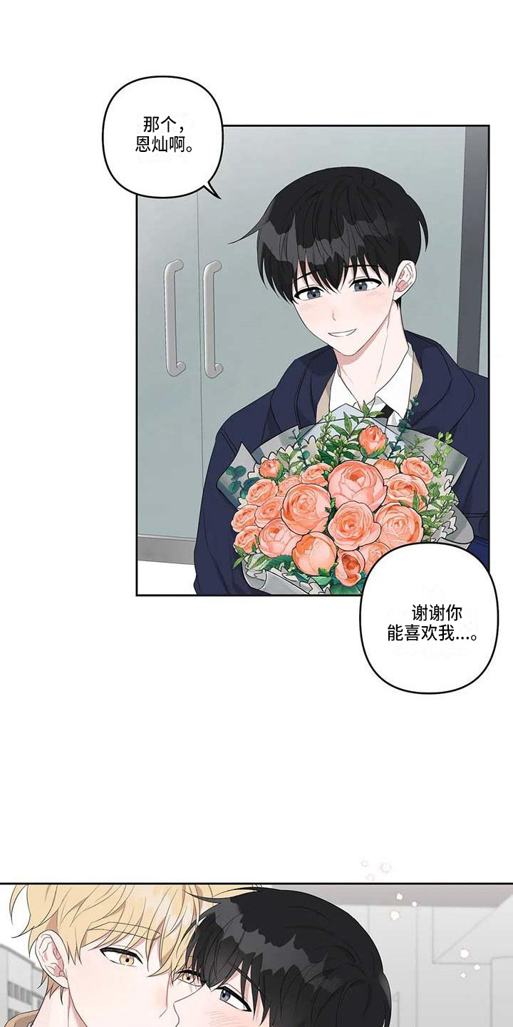 《运势当头》第38章最好的运势（完结） 第15页
