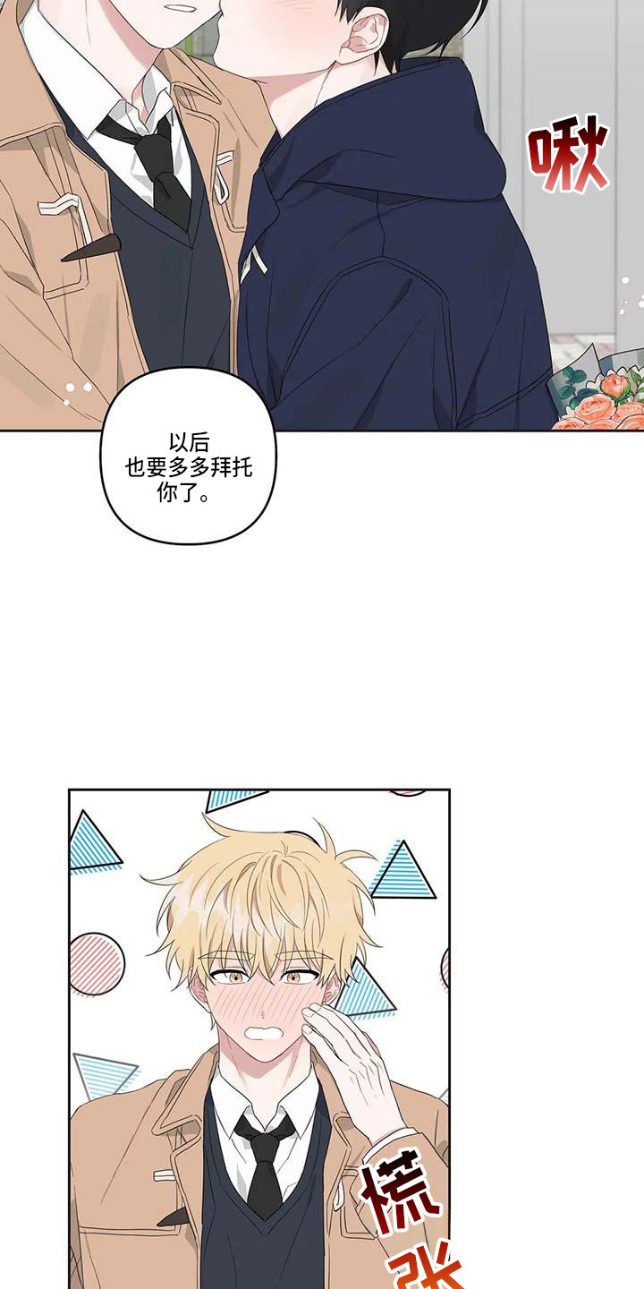 《运势当头》第38章最好的运势（完结） 第16页